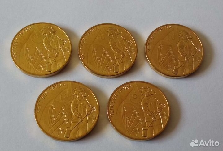 Монеты : Сталевар, Транспортник, Нефтянник, Шахтер