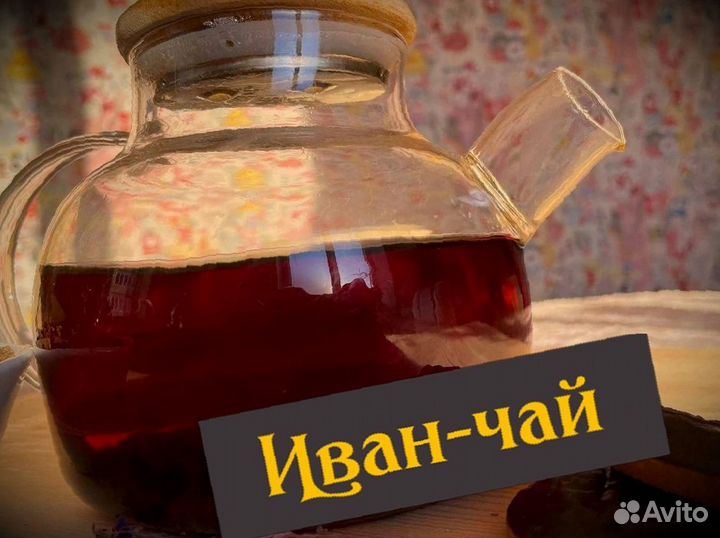 Иван-чай один кг, чёрный, урожай лето 2023