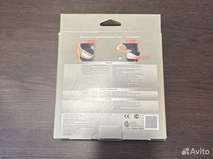 Дородовый бандаж для беременных