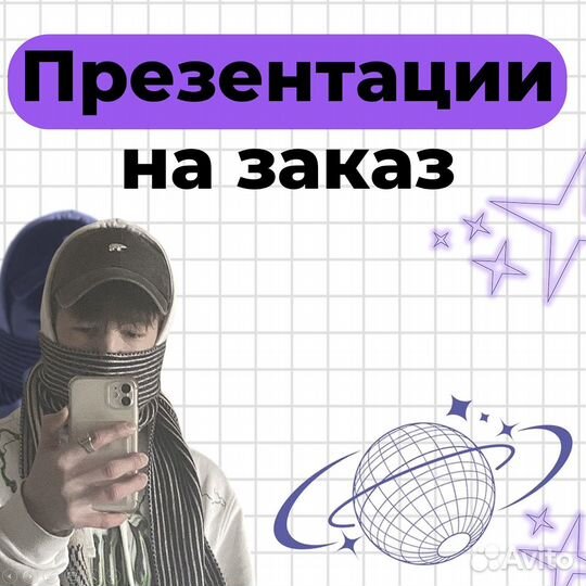 Презентации на заказ