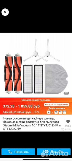 Щетка для робота пылесоса