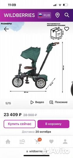 Велосипед бу