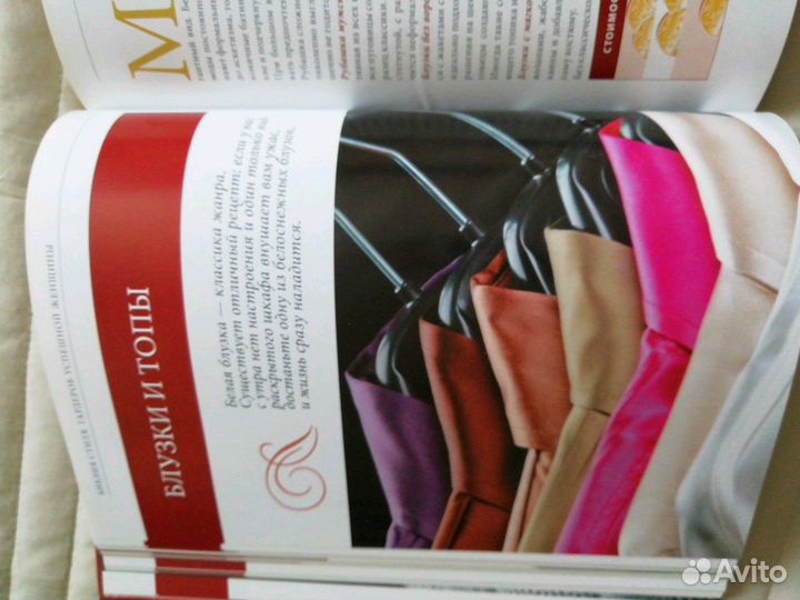 Библия стиля. Гардероб успешной женщины