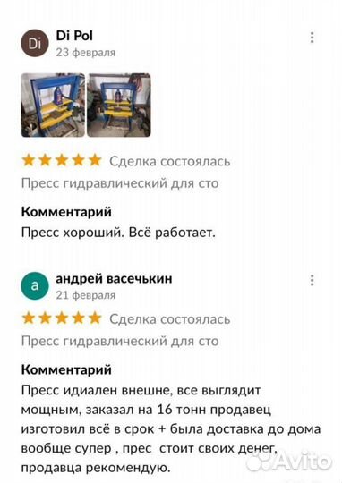 Гидравлический пресс 16т и 20т