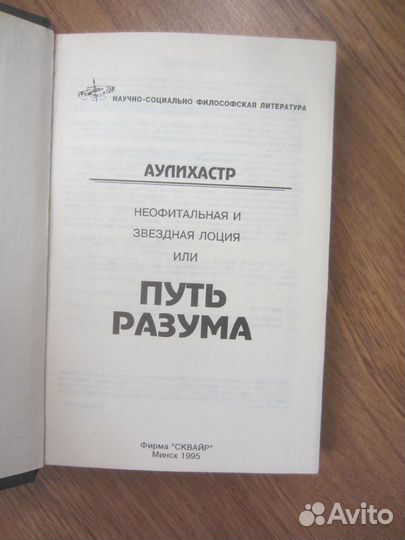 Аулихастр. Неофитальная и звёздная лоция или Путь