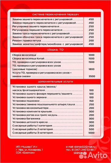 Ремонт велосипедов