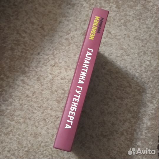 Редкая книга (Маклюэн, философия инфокоммуникаций)