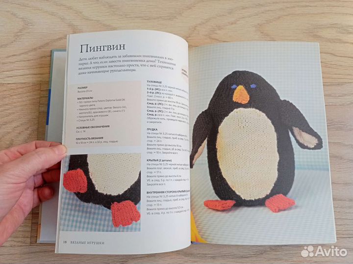 Книга Вязаные игрушки