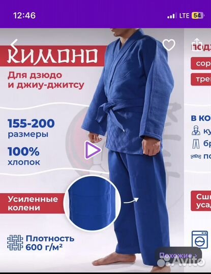 Кимоно для дзюдо