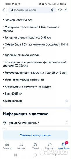 Каркасный бассейн