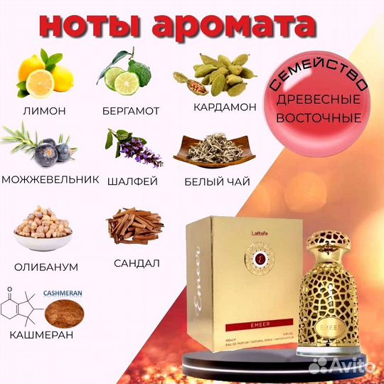 Мужской Парфюм Emeer. духи