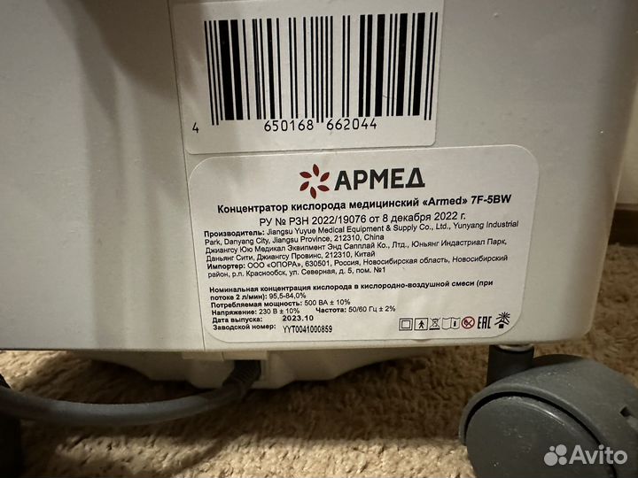 Кислородный концентратор Армед