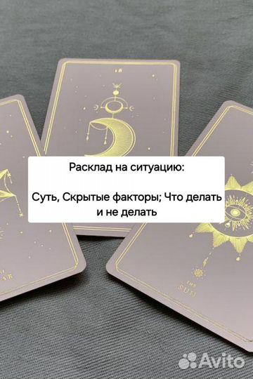 Таролог Психологическое Таро, расклады Таро