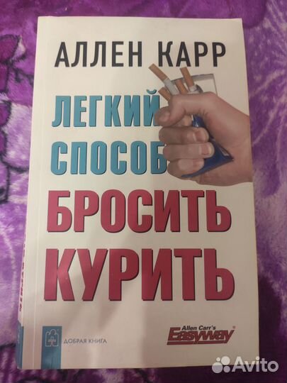 Лёгкий способ бросить пить / курить