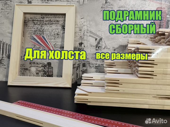 Подрамник 30х30 см модульный с клиньями для картин