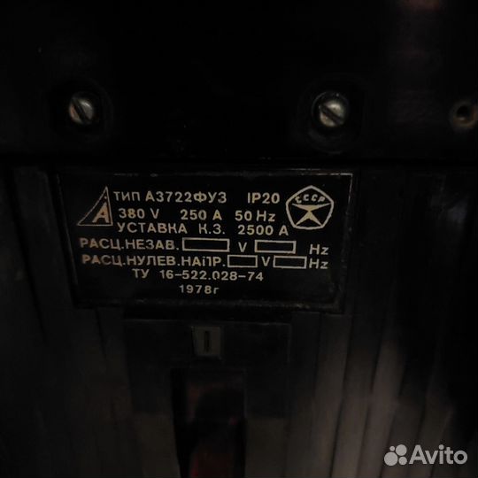 Автоматический выключатель А 3722, 250А фуз