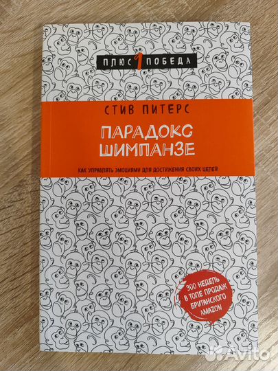 Книга Парадокс шимпанзе