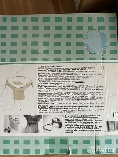 Горшок детский дорожный