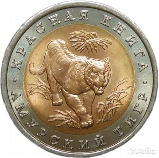 10 рублей 1992 лмд 