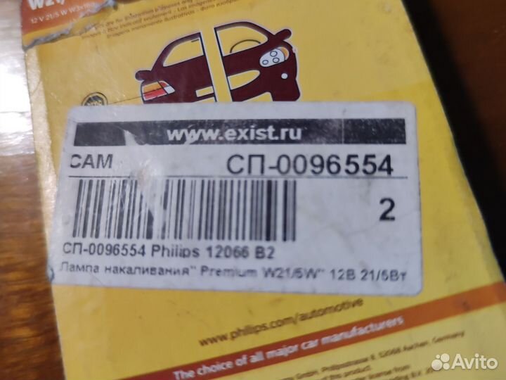 Габаритные лампы W21/5W 12V Philips оригинал Japan