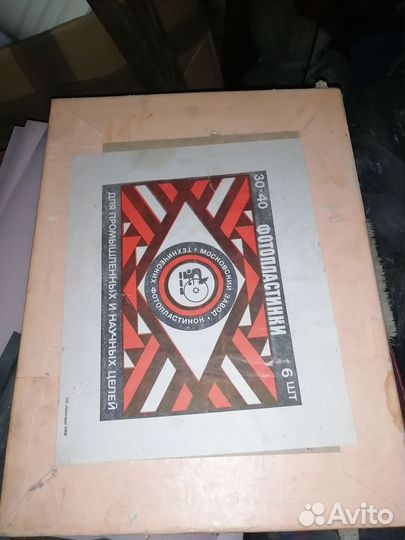 Фотопластинки 30х40