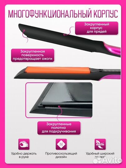 Выпрямитель для волос профессиональный