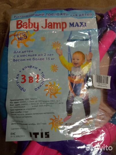 Прыгунки подвесные 3 в 1