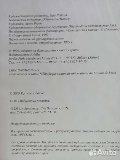 Энциклопедия кошки Royal Canin книга про кошек