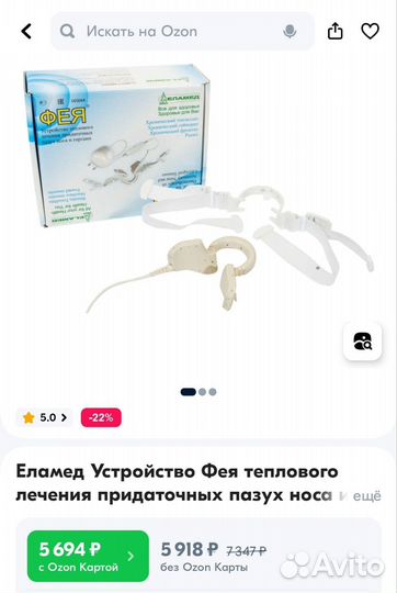 Медицинский прибор фея