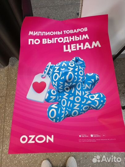 Плакаты озон, надпись над столом выдачи