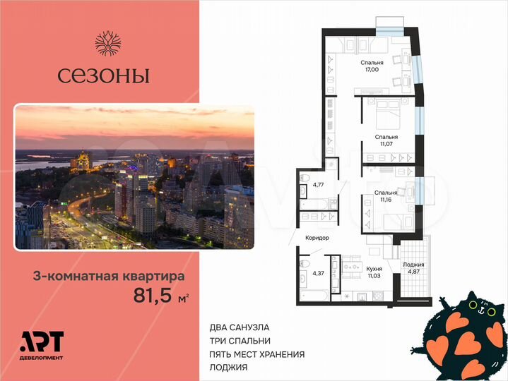 3-к. квартира, 81,3 м², 7/25 эт.