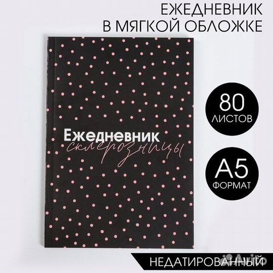 Ежедневник