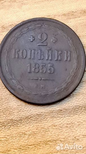 2коп. Александр 2,1860.60.64г