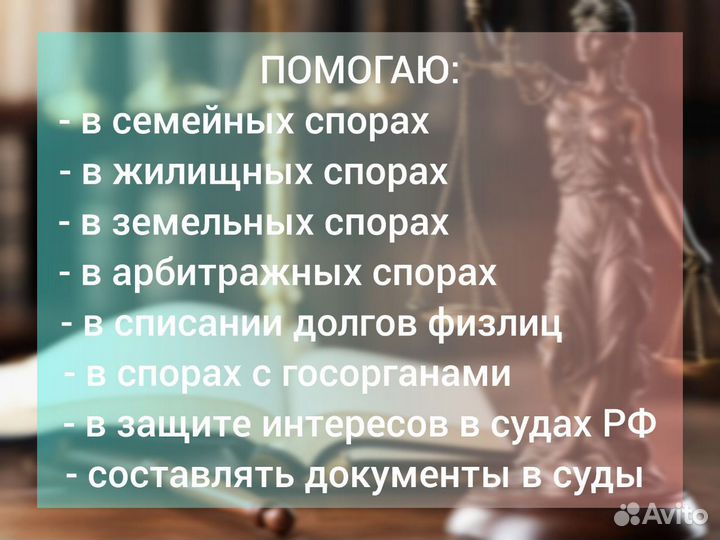 Юрист: жилищные, семейные, земельные споры