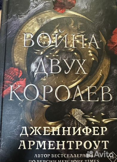 Война двух королев