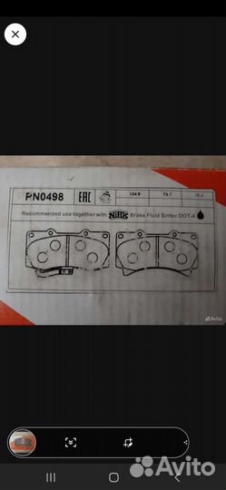 Тормозные колодки