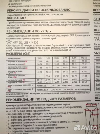 Чулки компрессионные idealista 2 класс, размер М