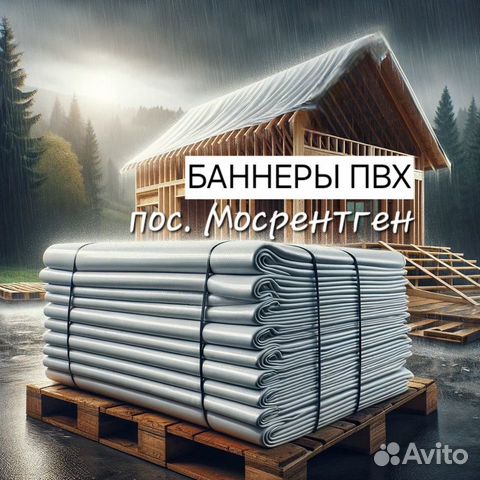 Баннеры пвх