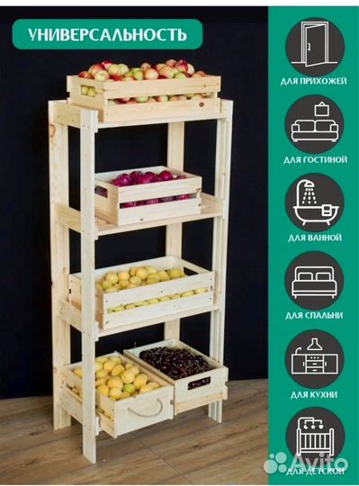 Стеллаж деревянный