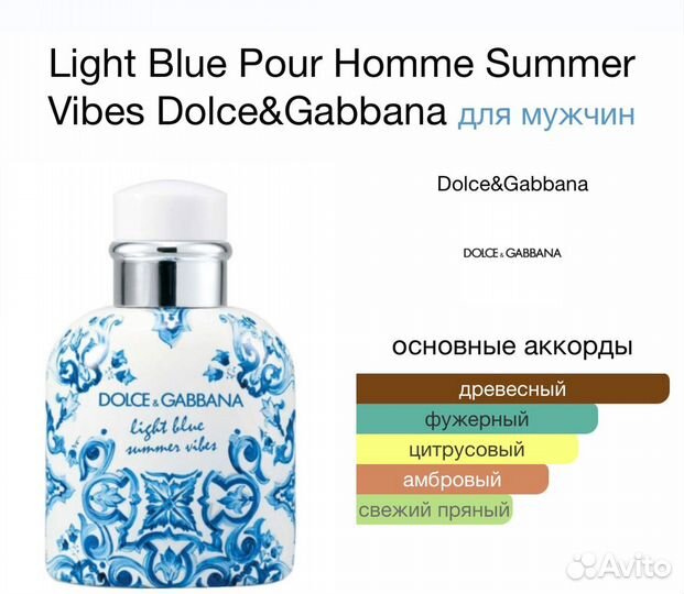 Духи мужские Light Blue Summer Vibes D&G 125мл