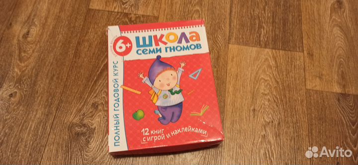 Школа 7 гномов 12 книг годовой курс. Новый набор