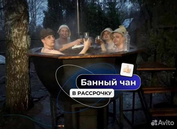Банный чан от производителя