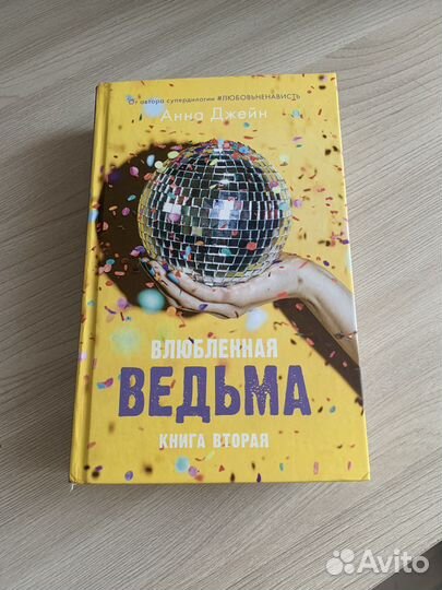 Анна Джейн