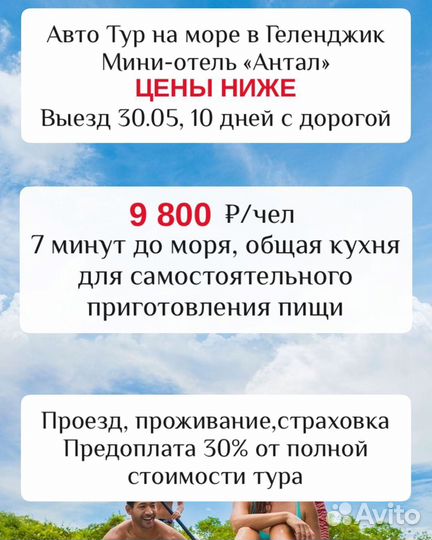 Горящие туры на море Сочи, Анапа, Геленджик