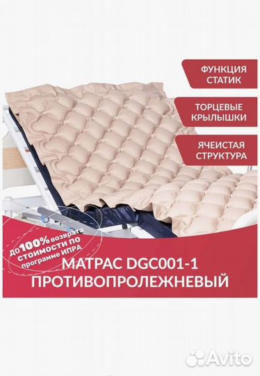 Противопролежневый матрас армед