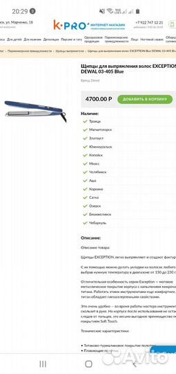 Выпрямитель для волос Dewal