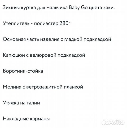 Пуховик для мальчика 92