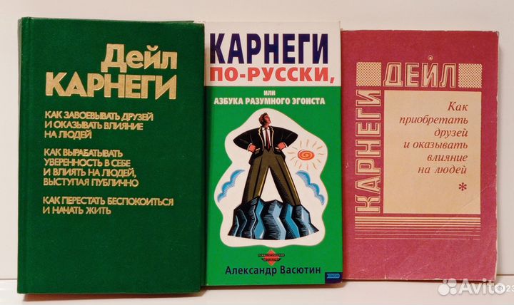 Дейл Карнеги. Саморазвитие. Психология