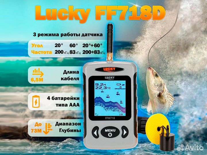 Эхолот Lucky FF718D