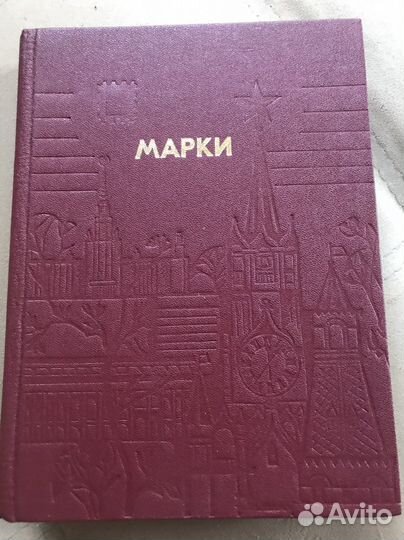 Почтовые марки СССР